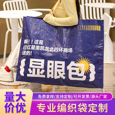 编织袋手提袋定制显眼包超大号环保袋蛇皮袋展会广告印logo宣传袋