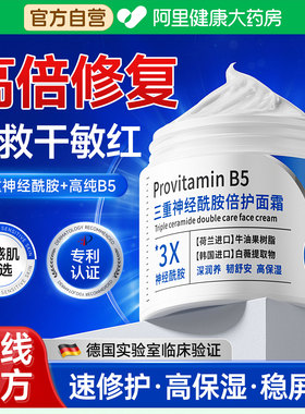 神经酰胺面霜高保湿补水理肌肤屏障受损修护泉泛红敏感滋润b5修复