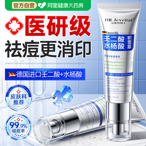【院线专研】进口壬二酸+水杨酸