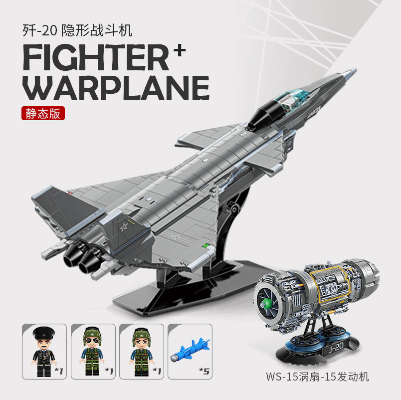 启蒙积木歼20战斗机玩具12岁以上