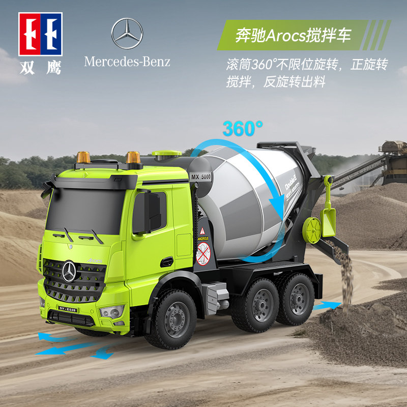 双鹰遥控搅拌车水泥混凝土汽车儿童男孩电动工程车玩具生日礼物