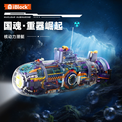 iblock核动力潜艇中国军事积木模型摆件儿童拼装玩具男孩生日礼物