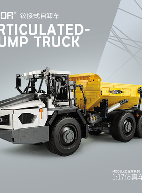 双鹰cada铰链自卸遥控工程车moc积木拼装玩具男孩生日礼物送男生