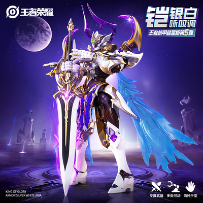 王者荣耀第五弹超星机甲模型