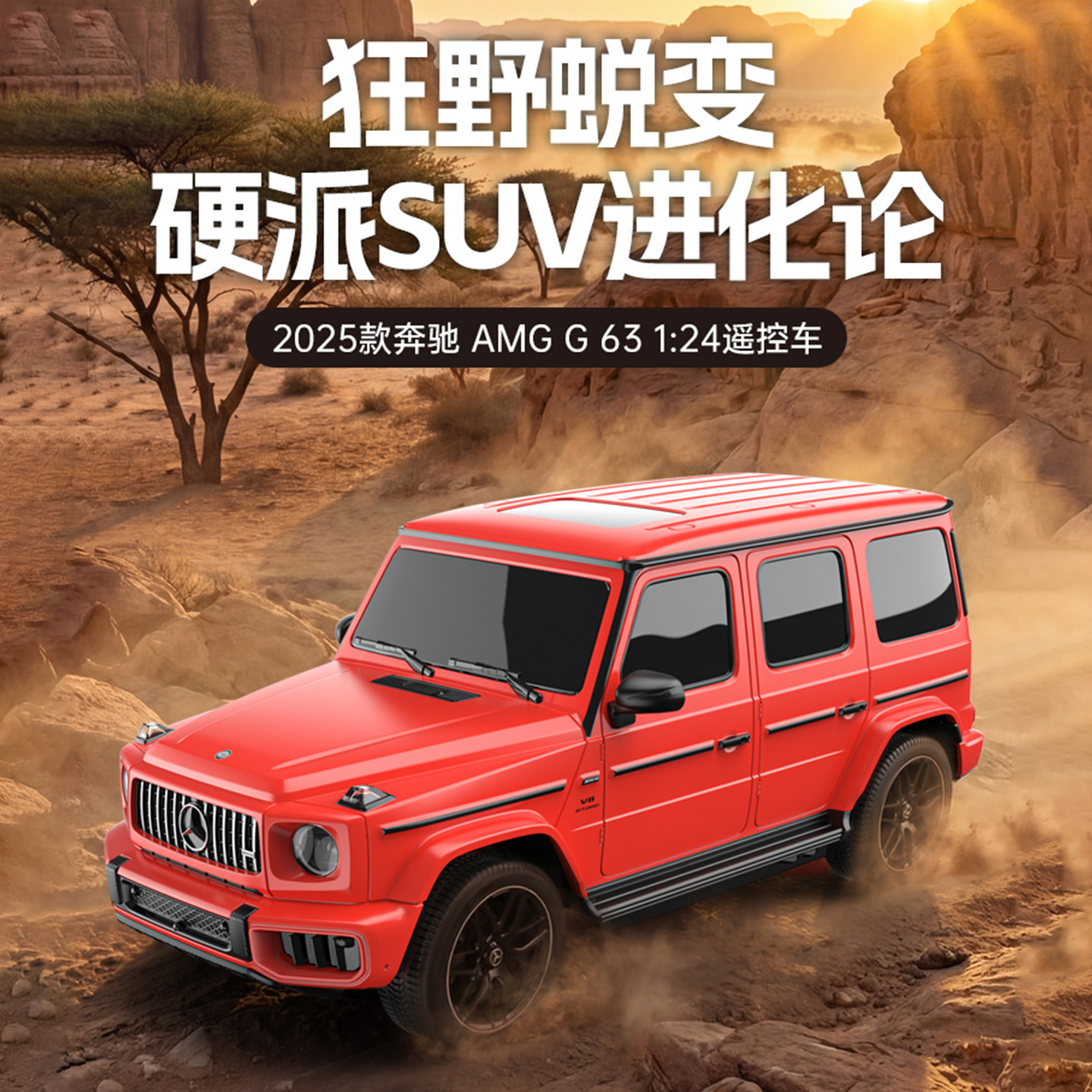 星辉正版授权1:24奔驰G63遥控越野车儿童电动玩具车男孩生日礼物