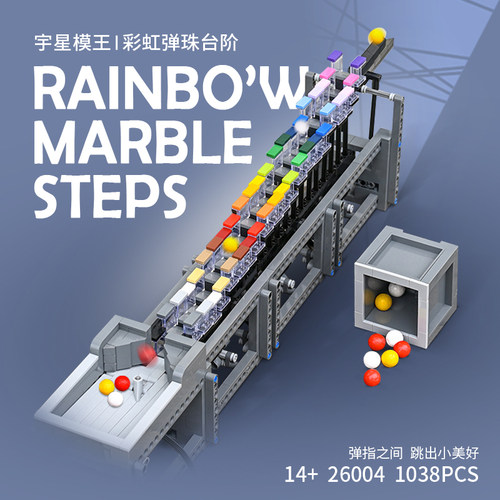 宇星彩虹台阶积木电动科教玩具