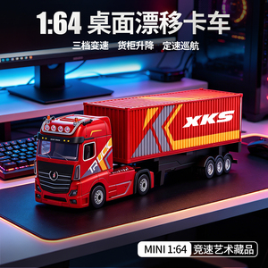 1:64全比例集装箱半挂RC漂移遥控货车模型男生电动玩具车生日礼物