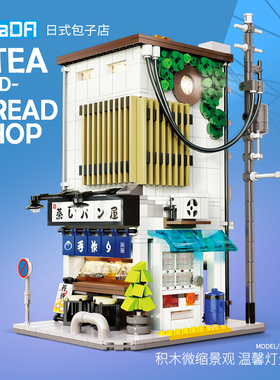 双鹰cada咔搭日式包子屋模型积木益智拼装玩具生日礼物送女生男生