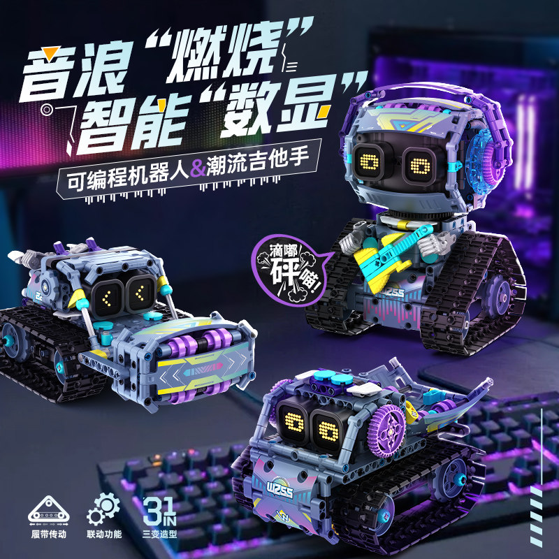 三变机器人编程积木玩具礼物图片