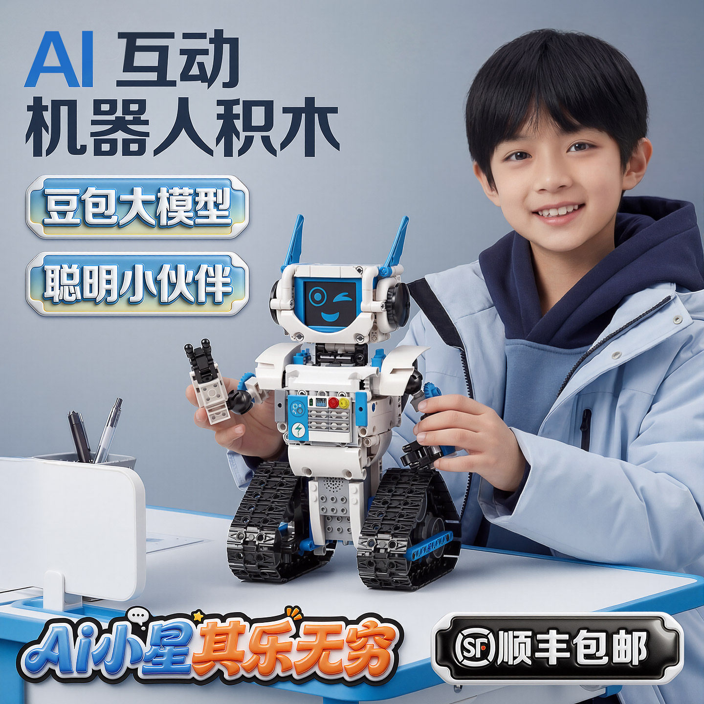 宇星模王AI智能对话互动机器人积木儿童益智拼装玩具男孩生日礼物