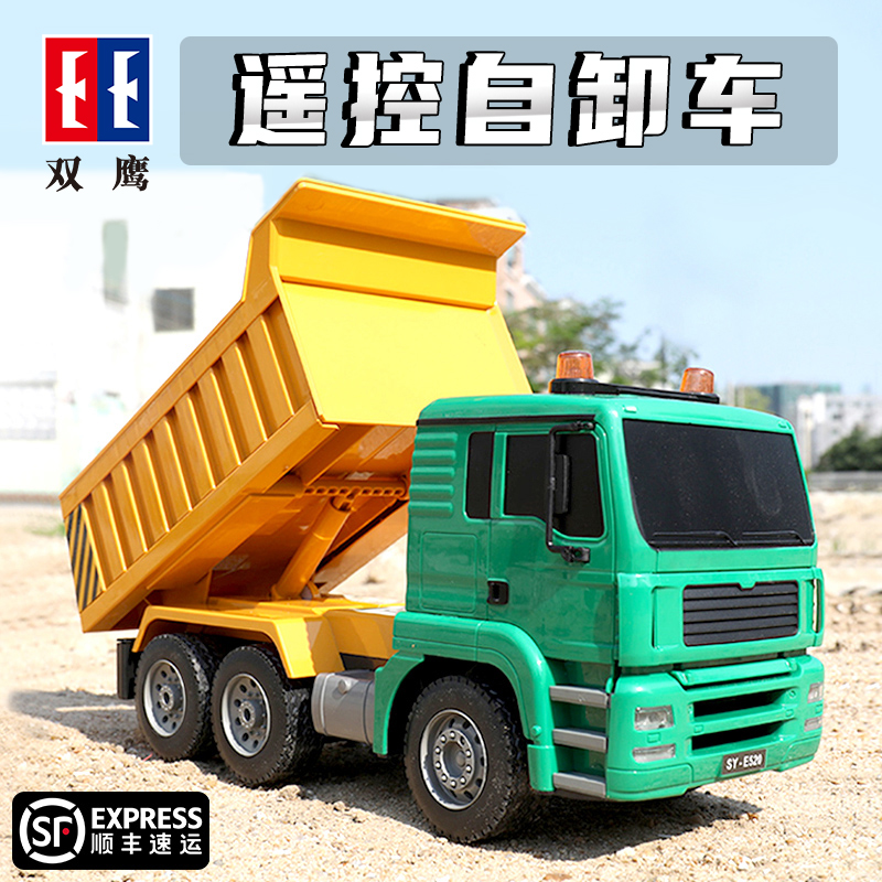 双鹰电动遥控大号翻斗卡车自卸车