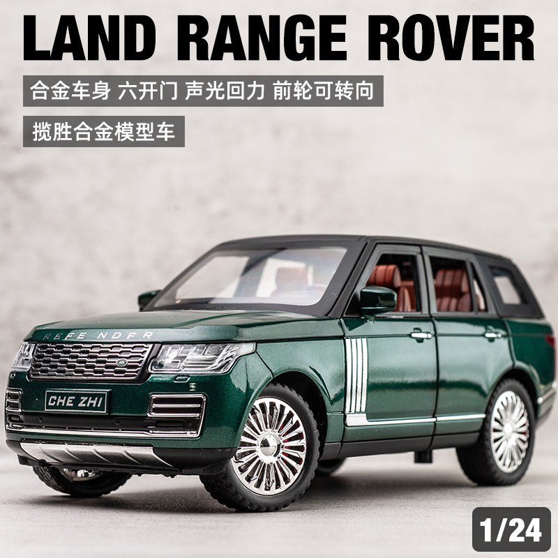 仿真路虎揽胜合金124汽车模型