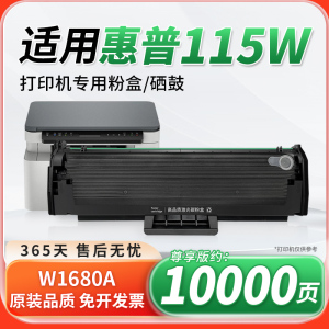 适用惠普115w硒鼓 适用115a硒鼓 HP Laser MFP 115w 115nw黑白激光打印机墨盒115a碳粉盒 w1680a墨粉