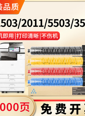 适用理光c2503粉盒mpc2011sp墨盒mc2000碳粉 理光C2003硒鼓c5503 3503 2504exsp墨粉2004exsp复印机碳粉