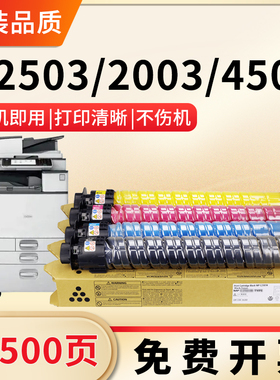 适用理光C3503碳粉MPC5503SP粉盒Aficio MP C4502 3004 5503彩色复印机墨粉盒6003 4503 3003 3002墨盒硒鼓