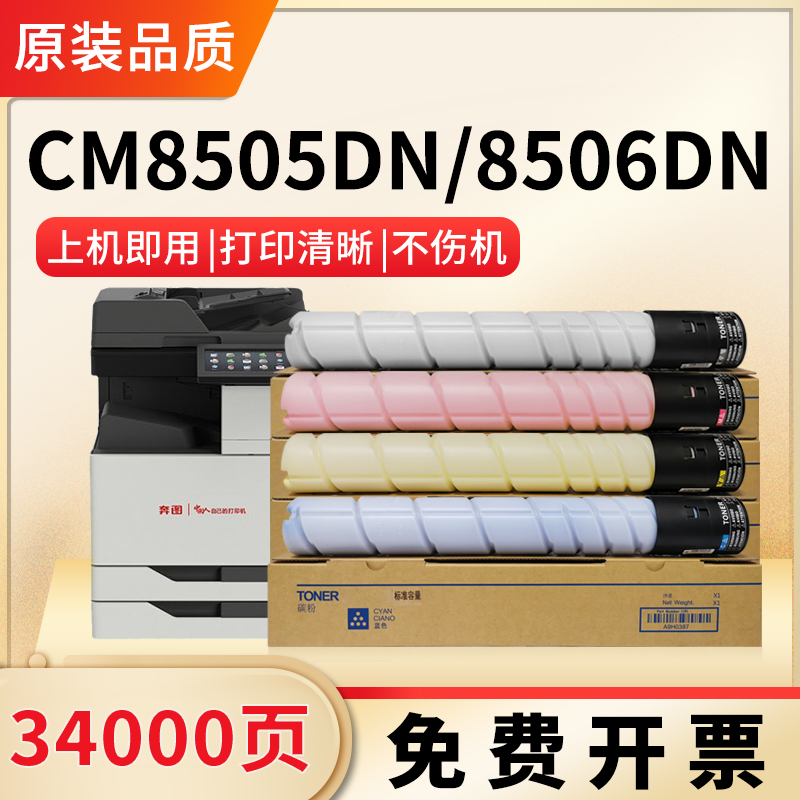 适用PANTUM奔图CM8505DN粉盒CTO-850X硒鼓cm9505dn CM8506DN CP9502DN CM8500DN CP9500彩色打印机墨粉仓 办公设备/耗材/相关服务 硒鼓/粉盒 原图主图