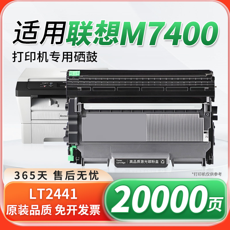 适用联想M7400硒鼓M7400打印机墨粉m7450f lj2400l 2650dn墨粉盒m7650df/dnf m7600d打印机LT2441碳粉墨盒