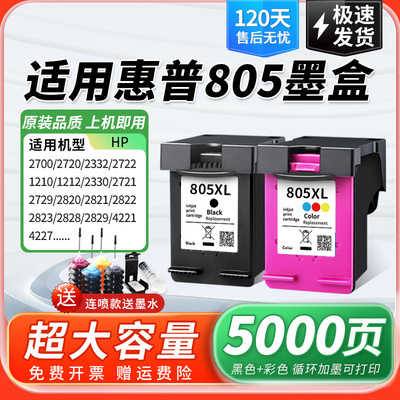 适用惠普805墨盒2700 HP 2720 2721 2722 2723 2332 2330 1210 1212 2729黑彩色打印机连供改装非原装Deskjet