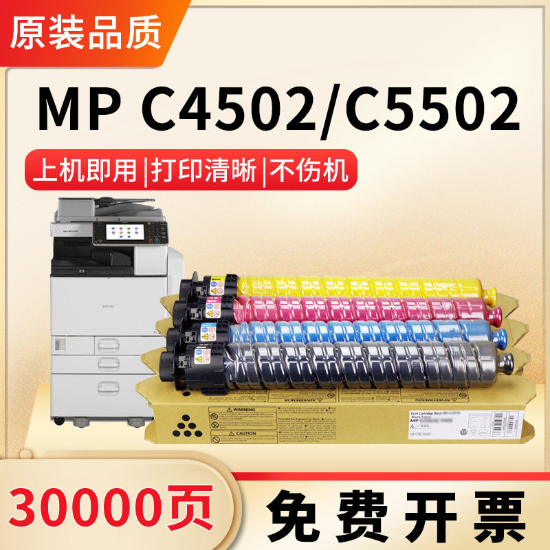 适用理光C4502粉盒MPC5502碳粉Aficio MP C4502彩色激光复印机墨粉盒5502墨盒 打印机硒鼓黑色碳粉盒蓝红黄