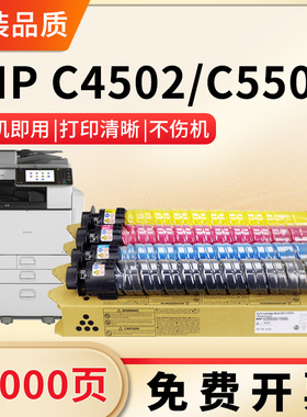 适用理光C4502粉盒MPC5502碳粉Aficio MP C4502彩色激光复印机墨粉盒5502墨盒 打印机硒鼓黑色碳粉盒蓝红黄