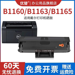 优替适用戴尔B1160硒鼓B1160w打印机墨盒B1163 B1160X B1165nfw易加粉B1165多功能复印一体机碳粉盒B116X