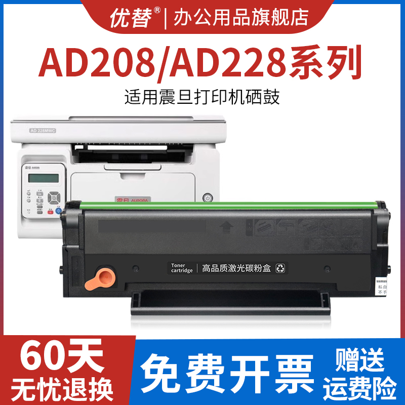 优替适用震旦AD228MWC硒鼓AD208PW AD228PS ADDT-208s碳粉盒AD228PNW AD228MA AD228MNA墨粉盒打印机