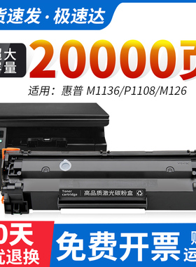 优替适用惠普硒鼓hp88a P1008 1007 HP1108 p1106 388a m1213nf m1216 m126a m128fp打印机M1136易加粉