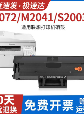 优替适用联想M2041硒鼓S2002 F2072 LD202碳粉盒S2003W打印机墨盒Lenovo易加粉墨粉盒一体机