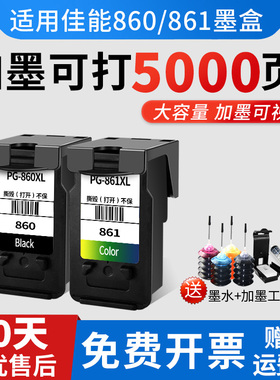 适用佳能PG860/CL861XL可加墨墨盒TS5380打印机一体机墨水861彩色墨盒860XL黑色大容量墨盒Canon