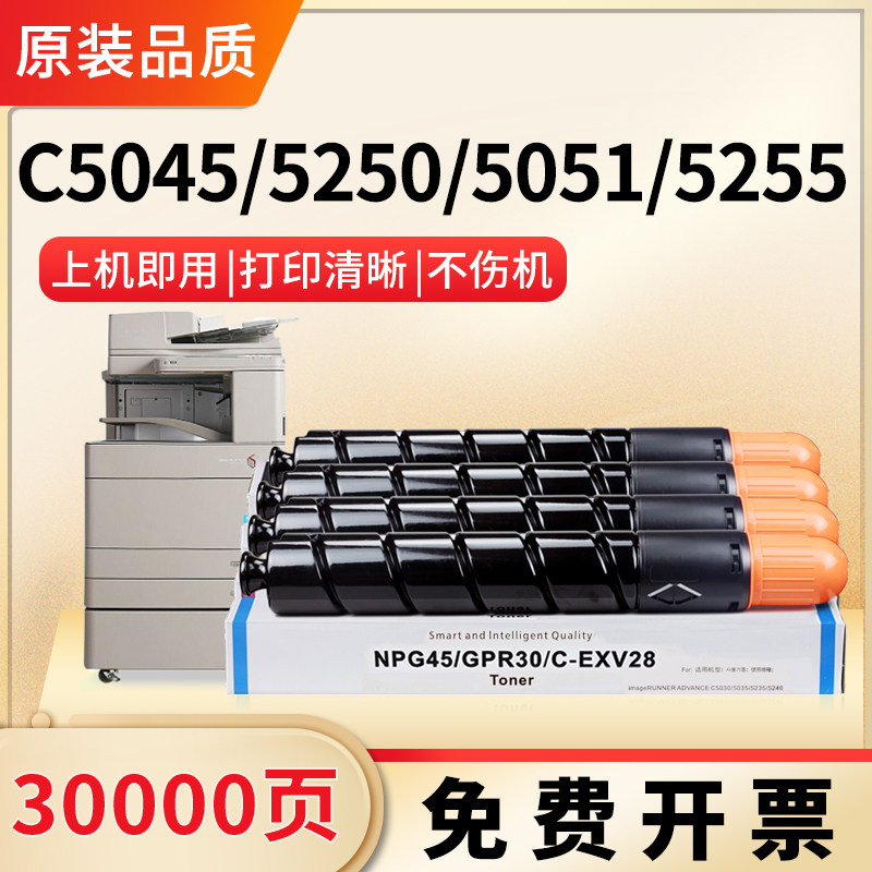 适用佳能c5255粉盒G45激光打印机