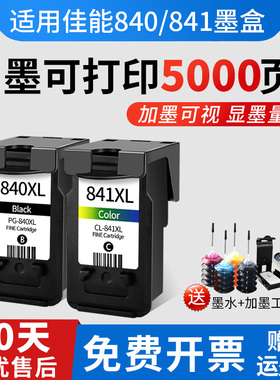 适用佳能PG840墨盒CL841可加墨mg3680 3580 2180 3180 4180 mx378 398 438 538 528 458 470 478打印机TS5180