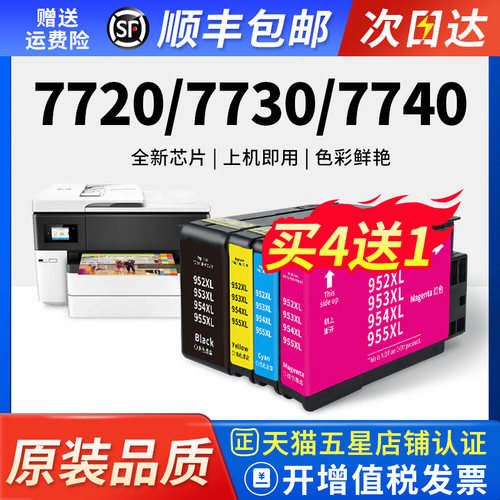 打印清晰955墨盒优替77407720