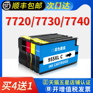 适用惠普HP955xl hp953墨盒7720 7730 7740 8210 8710 8720 8730 8740 8216 8725黑彩色打印机墨水盒