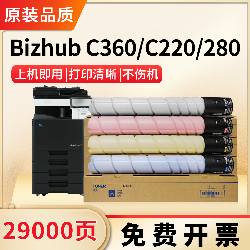 适用美能达c360粉盒TN-319复印机