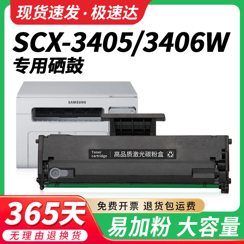 适用三星SCX-3405硒鼓MLT-D101S墨盒SCX3405F 3406w 3406hw 3407激光打印机碳粉盒D101s墨粉硒鼓