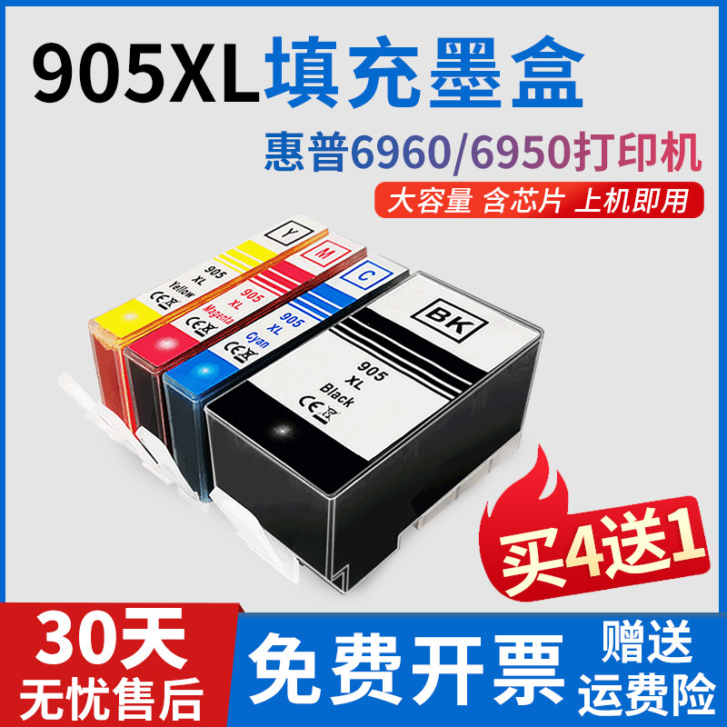 适用惠普905XL墨盒HP OfficeJet pro 6960 6950 6970 6956黑彩大容量墨水盒hp6960可加墨