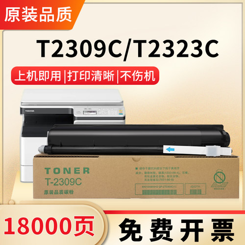 T2309C粉盒适用东芝2303a打印机