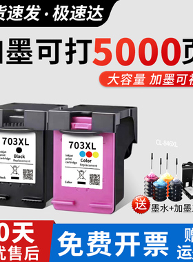 优替适用惠普 HP703墨盒K109a黑彩大容量墨盒HP K510a k209a F735 D730打印机易加墨墨盒墨水