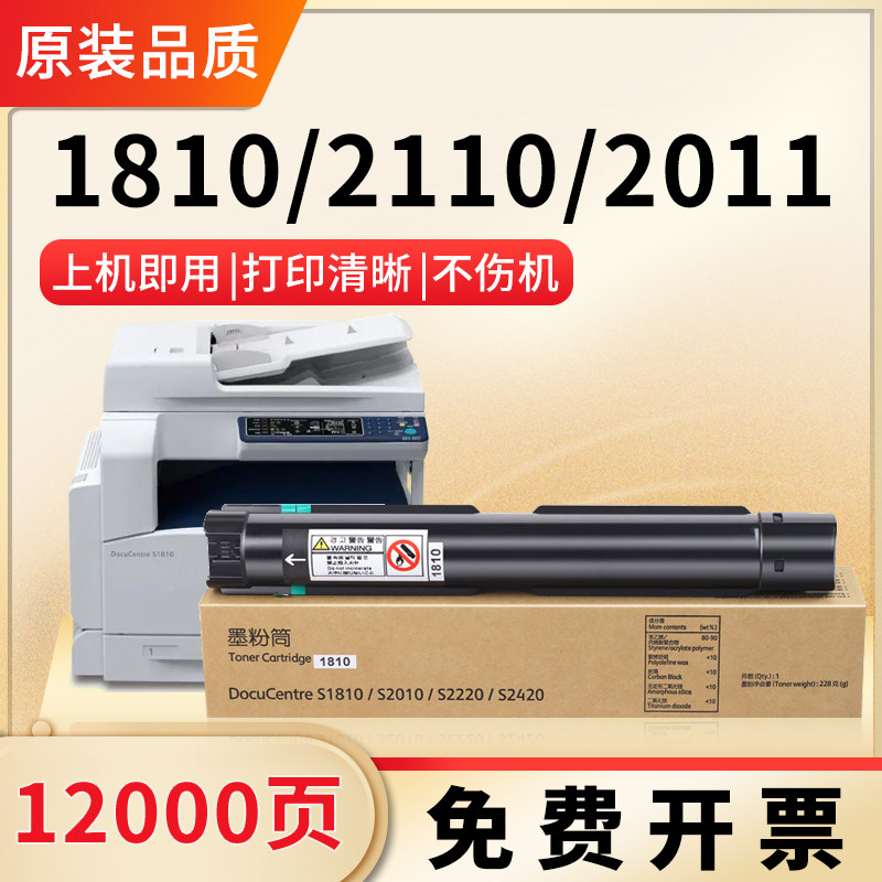 S1810粉盒适用富士施乐S2110