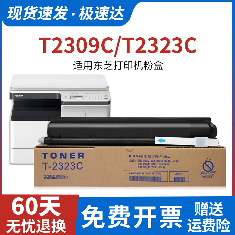 【原装品质】适用东芝2303a粉盒2309a 2303am 2323am 2523a/ad 2006硒鼓t2309cs碳粉t-2309c墨粉盒2803AM墨盒