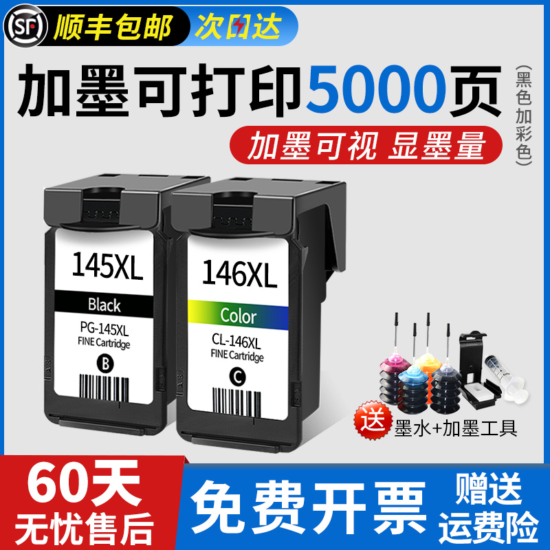 适用佳能PG145CL146墨盒MG3010