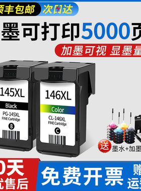 优替适用佳能PG145XL墨盒canon CL146 MG3010 MG2510 MG2410 2910 TS3110 IP2810s黑彩色可连供MX491 MG2510S