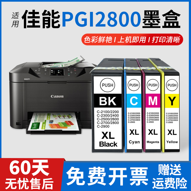 适用佳能PGI-2800大容量墨盒