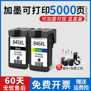 ts3380 MX498可加墨打印机 2500 mg308 308 208 ts3180 连供 MG2580s IP2880s 845s适用佳能PG845墨盒CL846