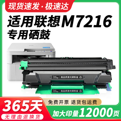 适用联想M7216硒鼓LT201粉盒