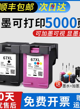 适用惠普67墨盒HP2700 2723 2330 6020 2320 2331 2332 6420打印机hp67XL黑彩可加墨6055 6452 6458墨水盒