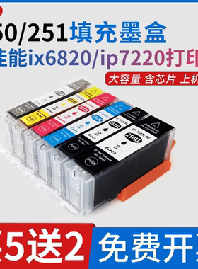 优替适用佳能PGI250 CLI251黑彩墨盒PIXMA ip7220 8720 MX922 IX6820 MG5420 5620 6420 7520大容量上机即用