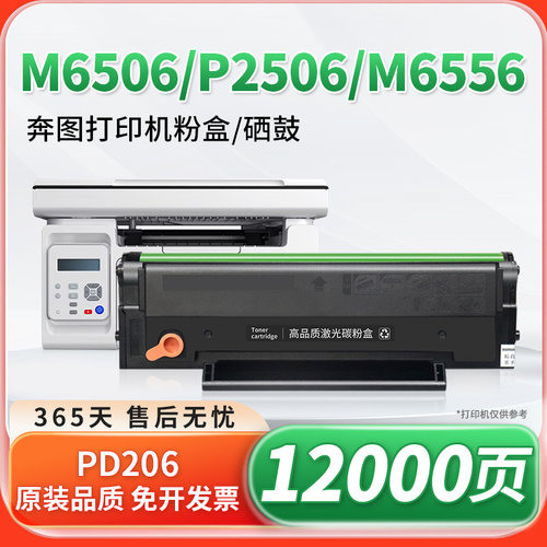 适用奔图m6506硒鼓PD206粉盒