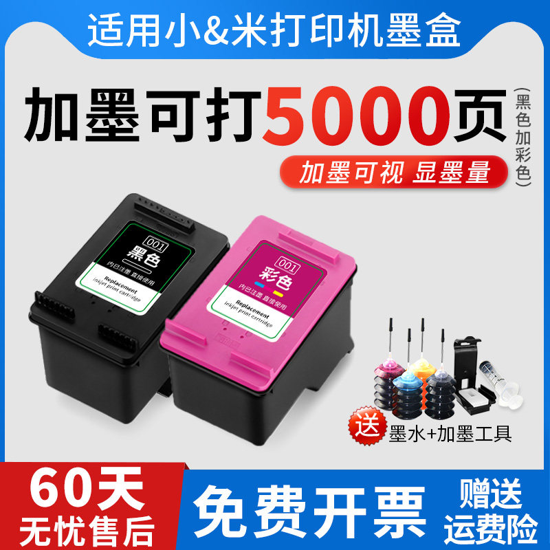 优替适用小&米打印机墨盒米&家喷墨打印一体机Mi Aii-in-One lnkjetPrinter黑色彩色墨盒 大容量 易加墨