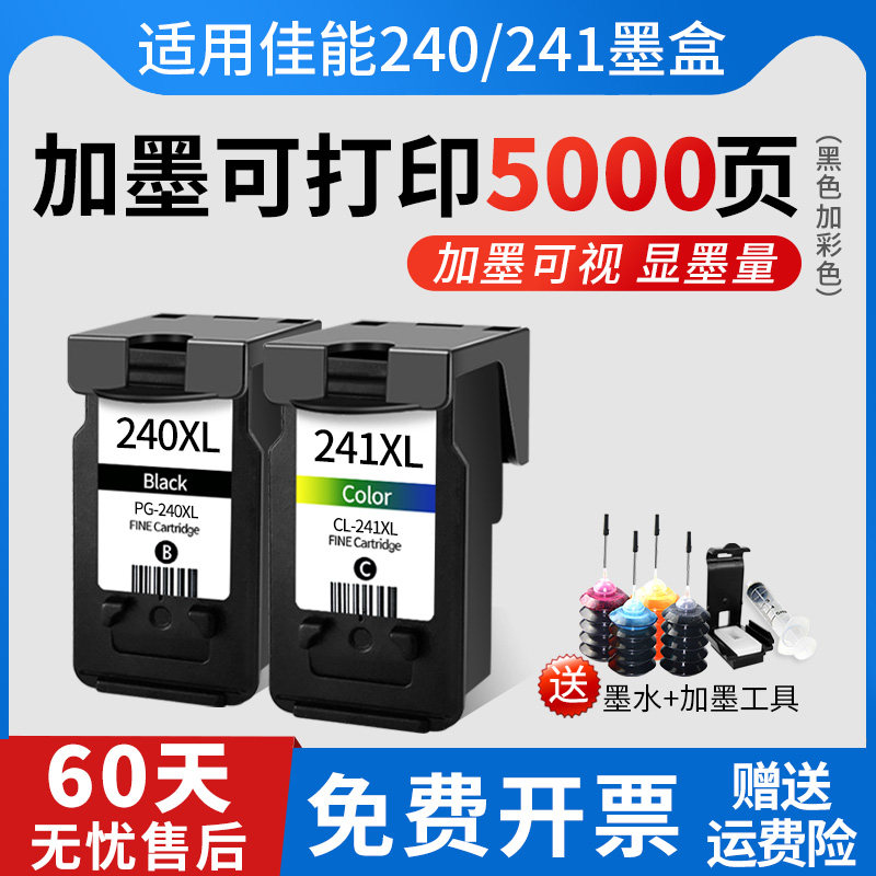 优替适用佳能PG240墨盒 CL241墨盒连供 MG3620 MG3520 3522 MX532 378 432 532打印机墨盒 连喷 可加墨大容量